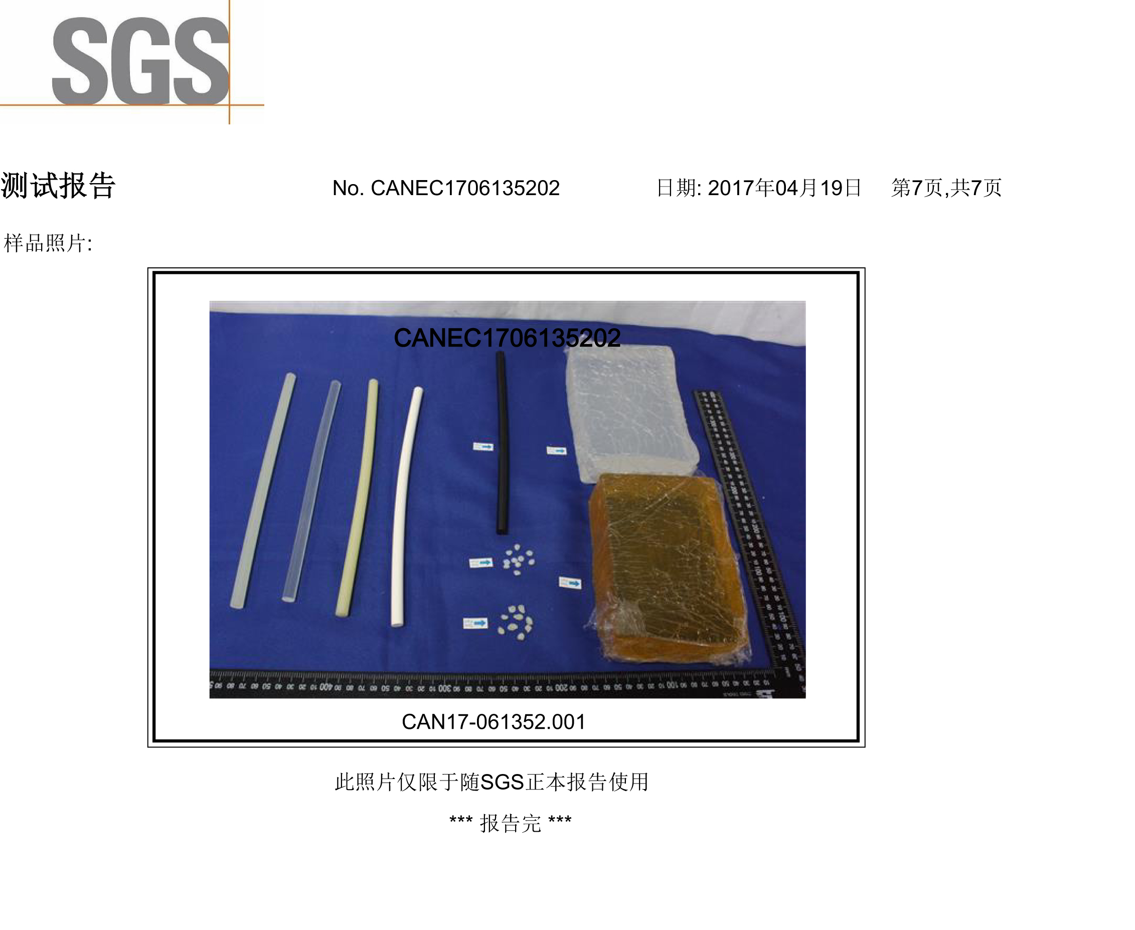 SGS檢測報(bào)告